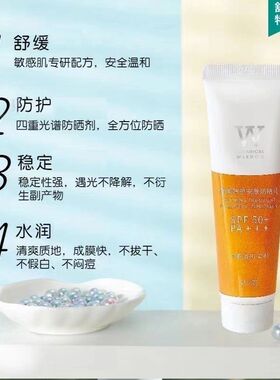 敏感肌肤防晒乳霜植物智慧SPF50+