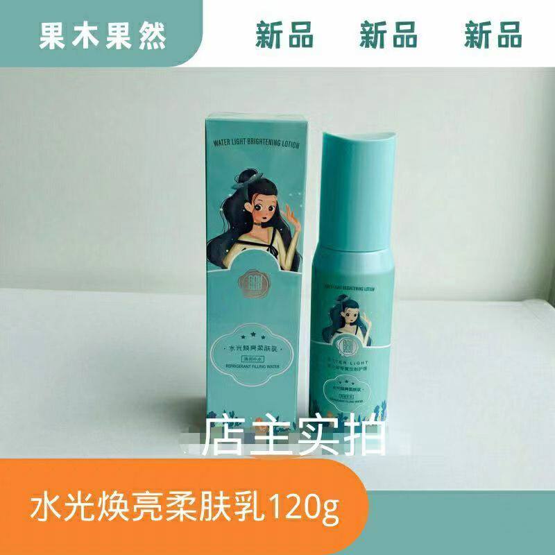果木果然青少年女孩护肤品洁面水乳霜肌肤保湿学生中性干性补水