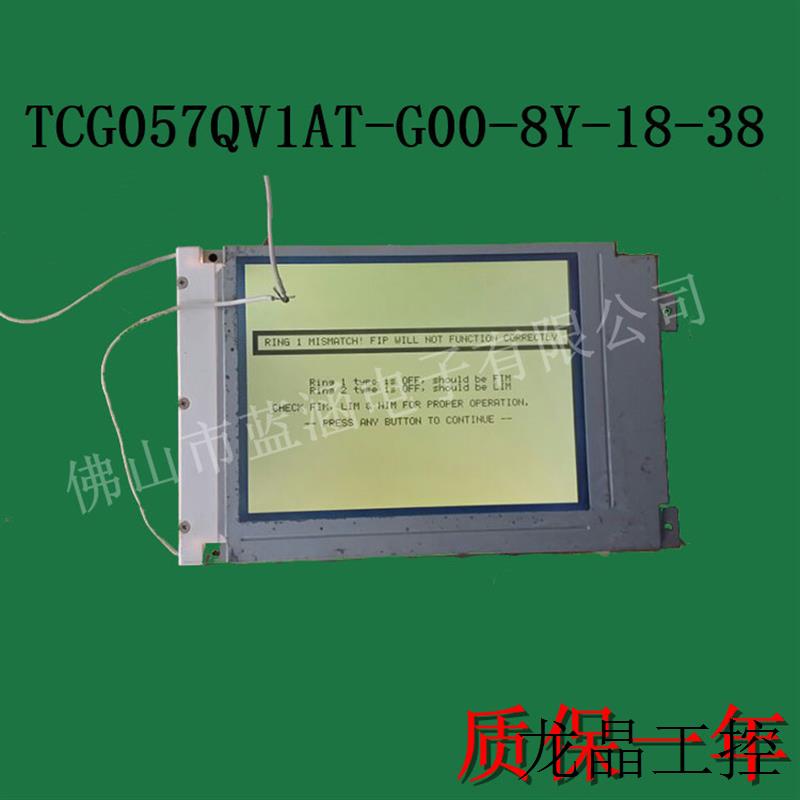 TCG057QV1AT-G00-8Y-18-38 5.7寸液晶屏 lcd工控显示屏 - 图0