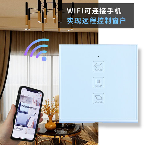 86型电动窗帘wifi面板遥控器开关面板开窗机天棚智能无线投影幕布 - 图0