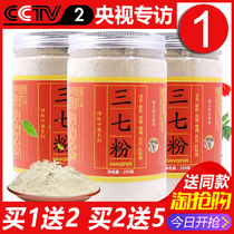 Wenshan special class Yunnan wild 500g3020 head 1 catfield 7-37 powder Official flagship store Tongrentang