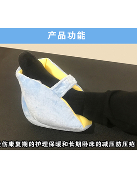 防压褥疮垫脚骨折卧床用品保护套