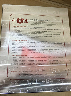 正品卡美乐嫩白三件套润肤消掉斑早晚霜保湿增白益肤霜十二天