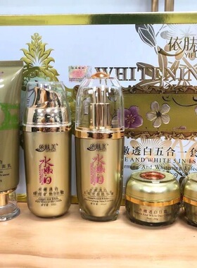 正品依肤美水嫩白五合一化妆品金装版水嫩透白五合一套装美容增白
