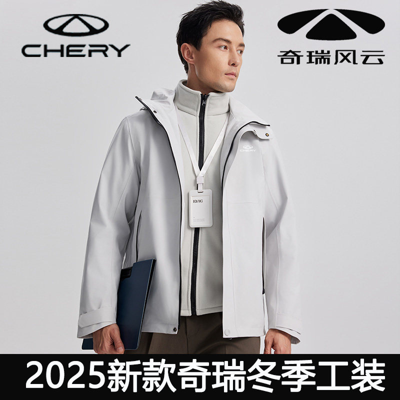 新款奇瑞冲锋衣工作服加绒外套冬季男女外套定制4s店工装印字logo,淘宝优惠券,粉丝福利购,淘宝优惠卷