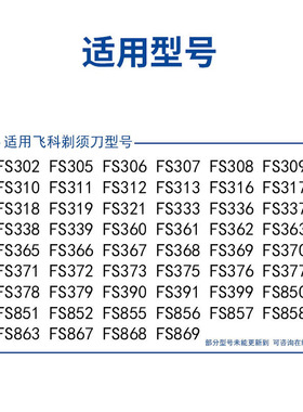 适用电动剃须刀刀头 配件FS373 339 922 366 375 370 372 318