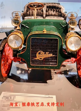 老爷车铁艺欧式风定做道具装饰品