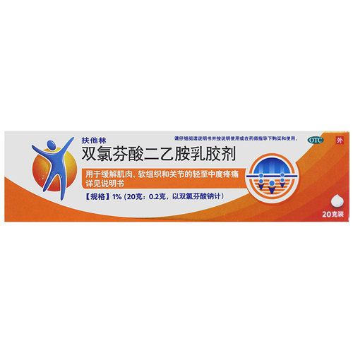 扶他林软膏双氯芬酸二乙胺乳胶剂20g药膏非贴膏非50官方旗舰店 - 图0