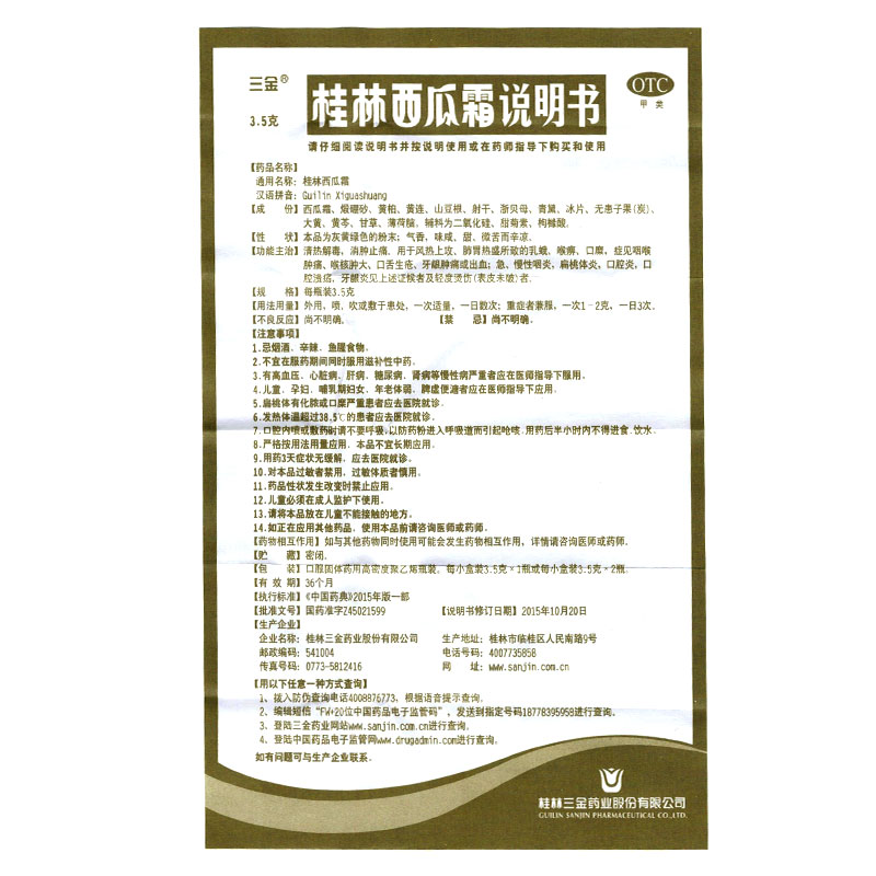 三金西瓜霜口腔喷雾剂桂林西瓜霜口腔溃疡喷雾剂喷粉瓶粉末 - 图3