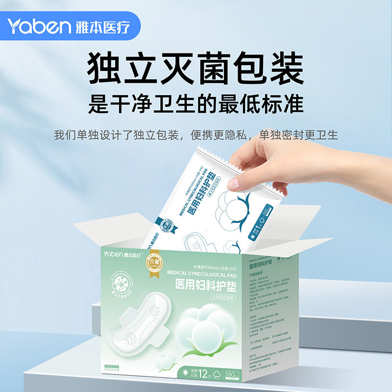 雅本医疗医用妇科护垫械字号姨妈巾卫生巾国家标准正品官方旗舰店,淘宝优惠券,粉丝福利购,淘宝优惠卷