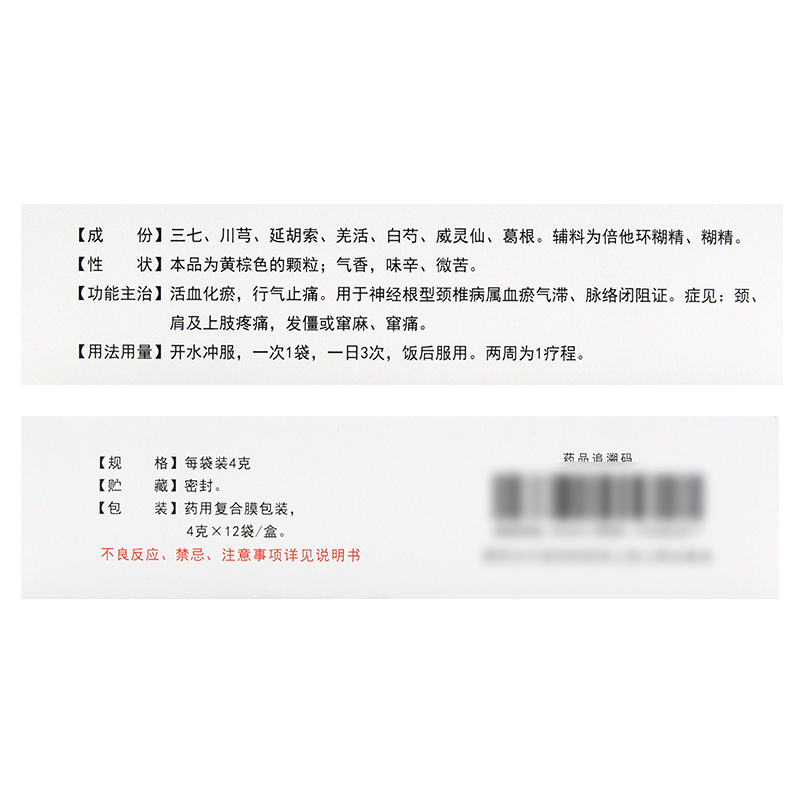 颈痛颗粒明仁12袋颈椎病专用药颈椎疼活血化瘀止痛药非片非颈复康 - 图3