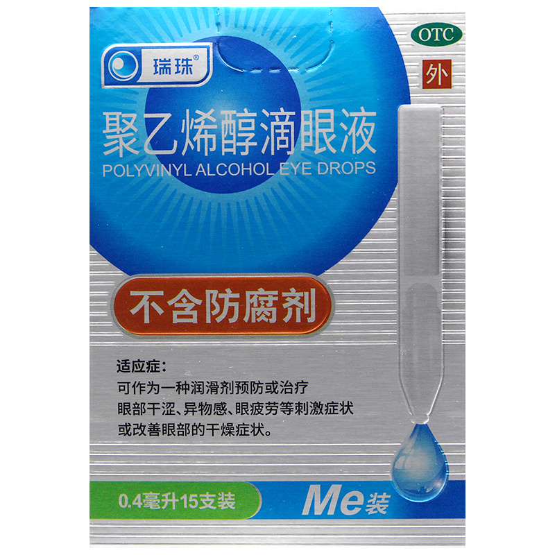 瑞珠聚乙烯醇滴眼液人工泪液一次性眼药水缓解视疲劳模糊涩干眼症 - 图0