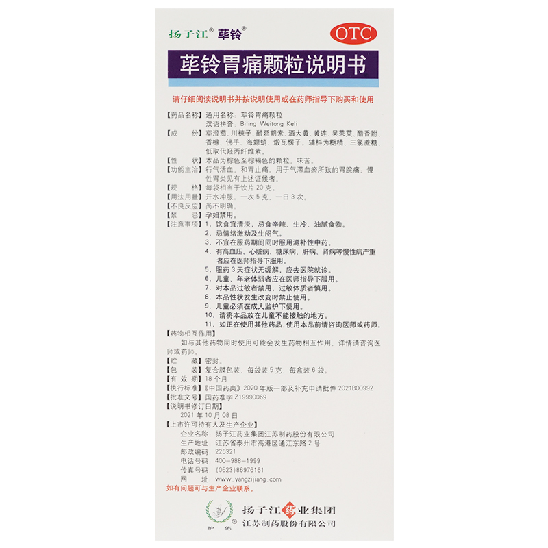 扬子江荜铃胃痛颗粒非阴虚气滞胃痛颗粒9袋胶囊同仁堂毕玲胃疼药-图3