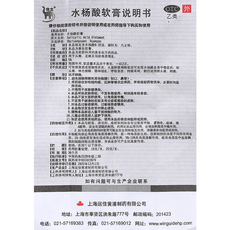 信龙水杨酸软膏正品20g水扬酸乳膏脚气药膏水杨酸软膏官方旗舰店 - 图3