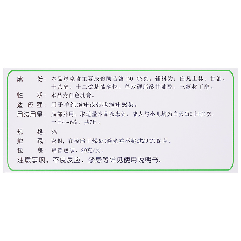 太平阿昔洛韦乳膏20g软膏正品带状疱疹单纯疱疹外用药膏非片凝胶 - 图1