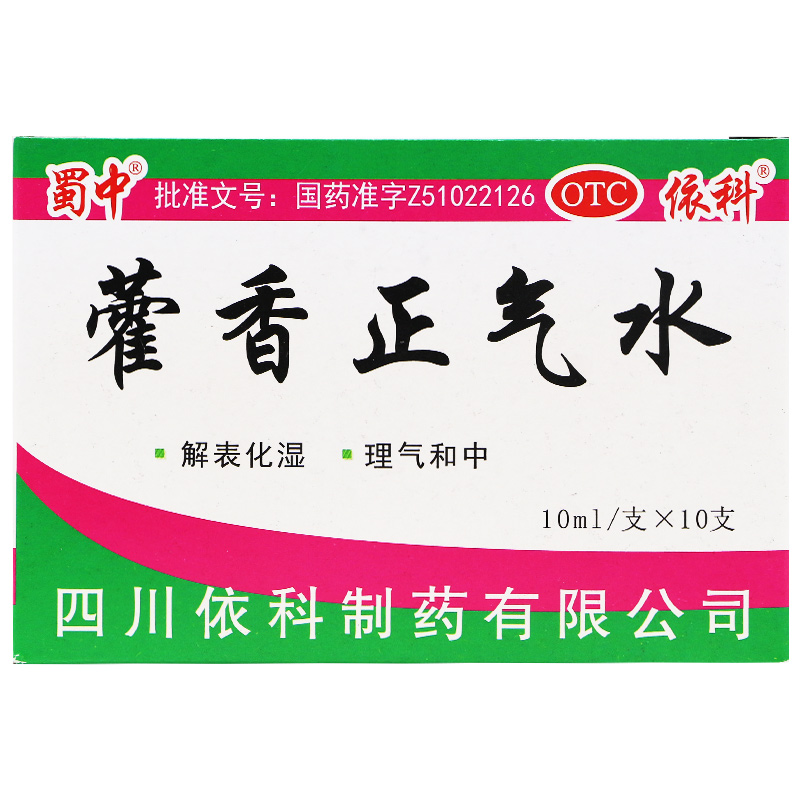 蜀中藿香正气水口服液正品雚香霍香正气丸正气液老牌子官方旗舰店 - 图1