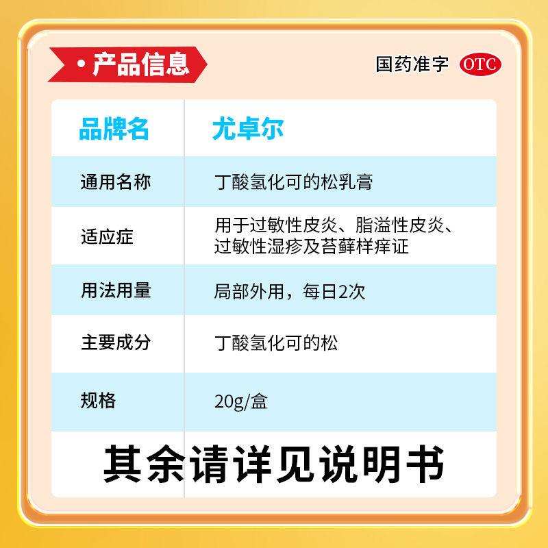 尤卓尔丁酸氢化可的松软膏正品乳膏20g过敏性皮炎湿疹瘙痒症药膏-图3