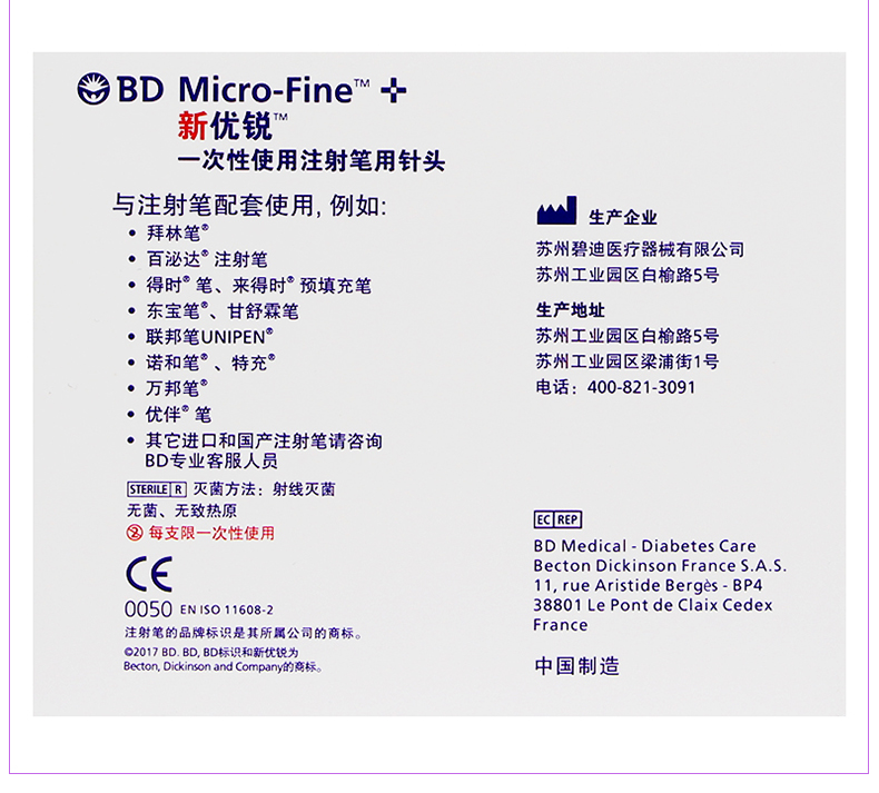 BD新优锐胰岛素一次性无菌针头注射笔用0.25*5mm糖尿病打诺和笔-图1
