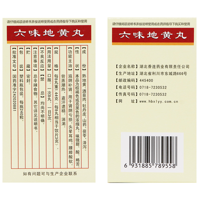 连乡六味地黄丸男士240粒滋阴补肾头晕耳鸣盗汗遗精六味地黄地丸-图2