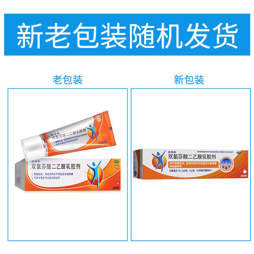 扶他林软膏双氯芬酸二乙胺乳胶剂20g药膏非贴膏非50官方旗舰店 - 图3
