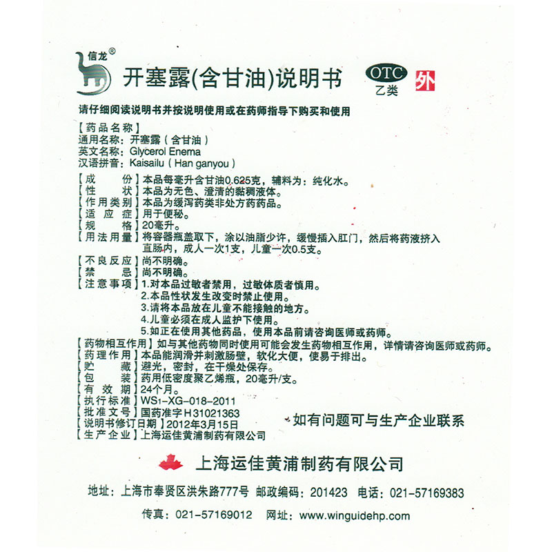 信龙开塞露官方旗舰店正品含甘油儿童成人用通便非孕妇专用开赛路-图3