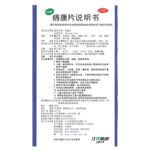 2 коробки 29] геморрой Цзянчжонг 36 Таблетки табуретки кровоточащи
