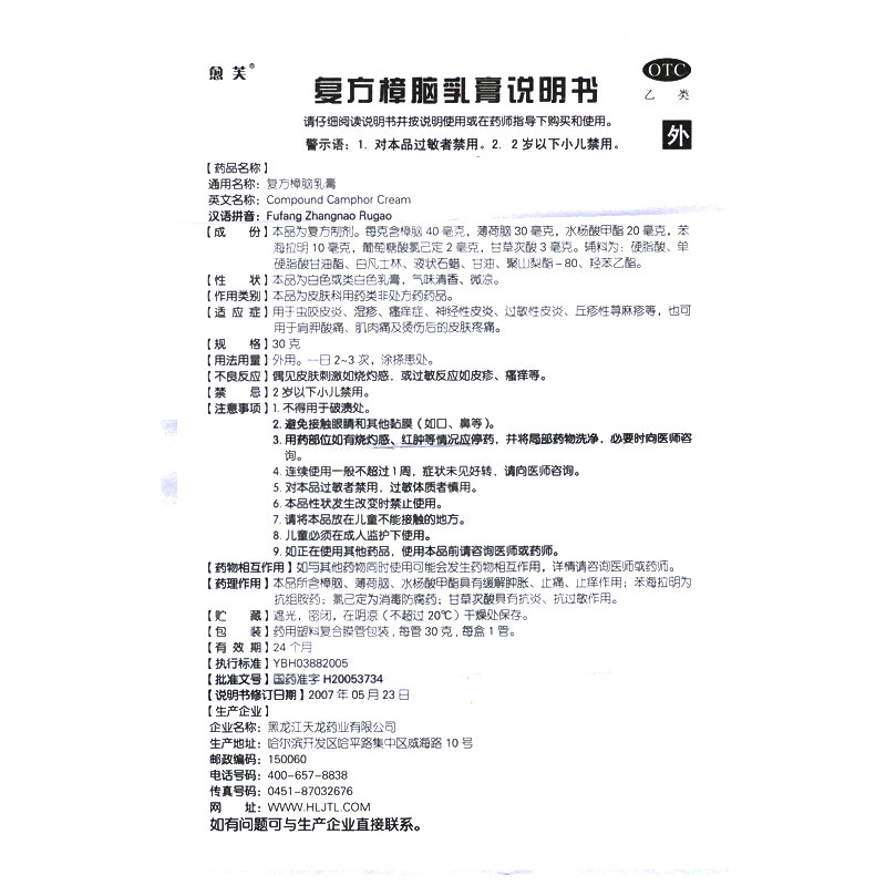 愈芙复方樟脑乳膏止痒外用软膏30g湿疹瘙痒过敏性皮炎荨麻疹药膏-图3