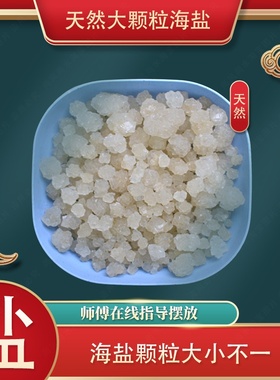 海盐解秽瓶金属盖有孔净宅净磁场