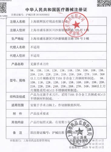 联辉100片单独无菌医用手术刀片10号11号15号23号尖头弯刀 - 图1