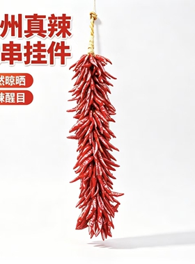 【穗香随】贵州朝天椒天然干辣子串农家乐装饰红红火火辣椒串挂件