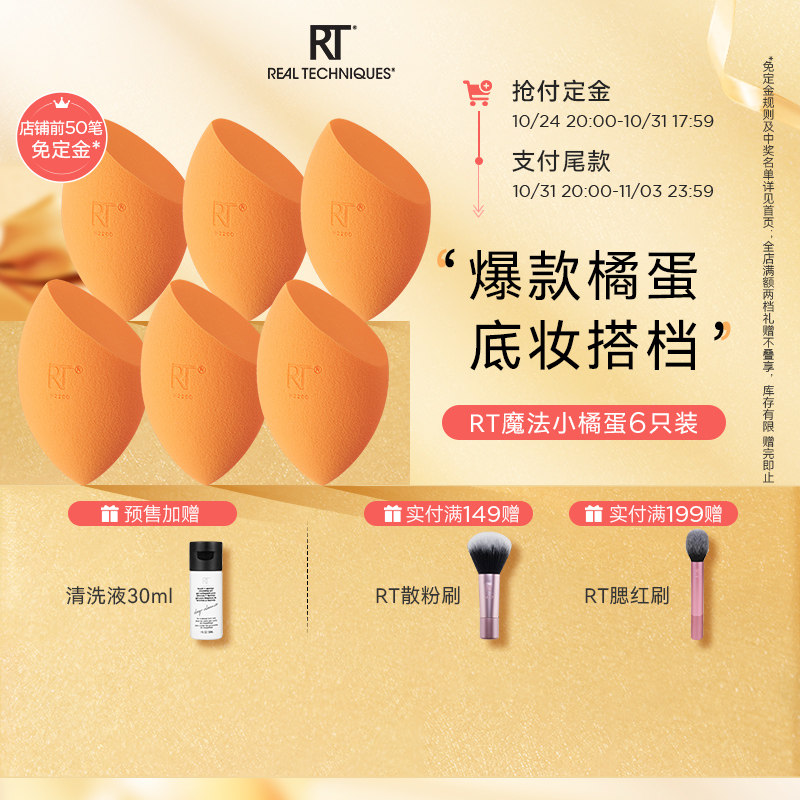  RealTechniques海外美妆蛋/扑/海绵