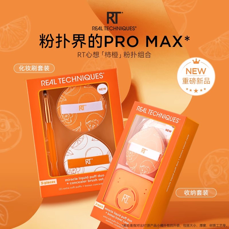 RealTechniques大橘扑干湿棉花糖粉扑2枚