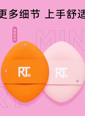 【官方海外旗舰店】RT拇指粉扑小号局部细节定妆手指散粉