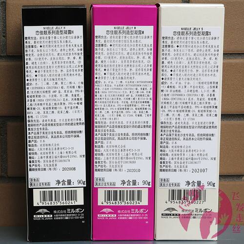 日本玫丽盼恋佳靓系列造型凝露发乳90g 水光质感 动感光泽发蜡SMH - 图2