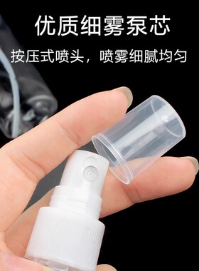 旅行按压细雾化妆品分装喷瓶