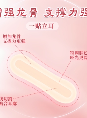 耳贴升级贴面耳招风耳神器支撑
