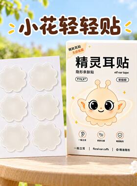 5D硅胶隐形显脸小定型耳贴