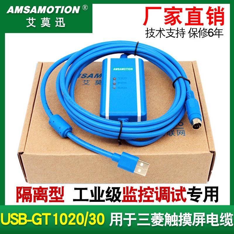 适用于三菱GT1020/1030触摸屏编程电缆数据下载线USB-GT1020/30+ - 图0