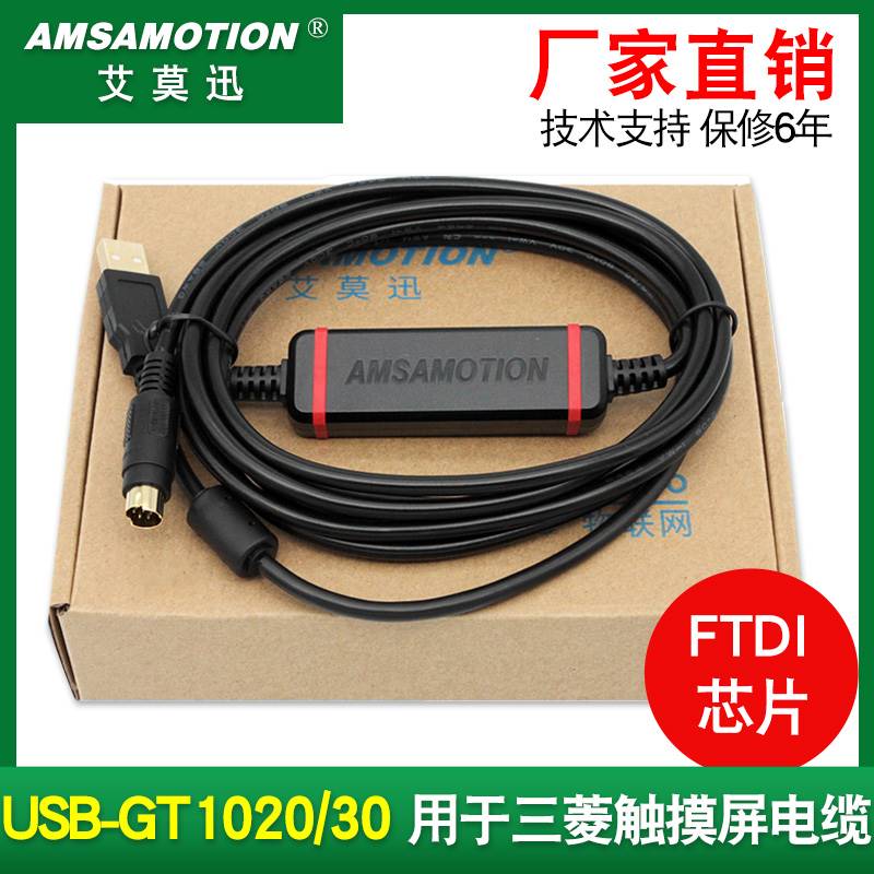 适用于三菱GT1020/1030触摸屏编程电缆数据下载线USB-GT1020/30+ - 图1