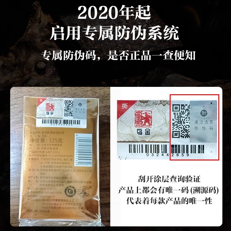 澜沧古茶乌金2020年125g方砖云南名山古树熟茶 高端茶礼宜品宜藏 - 图1