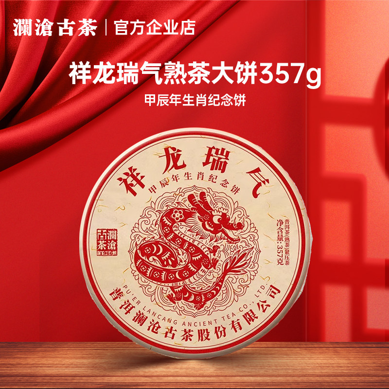 Lancang ancient tea zodiac commemorative cake/tea set welfare goods leaked price