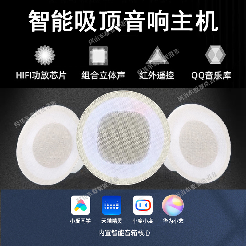 小艺智能音箱改装吸顶音响主机语音控制智慧生活全屋智能家居 - 图0