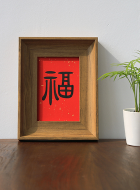 五福字画隶书楷书手写书法毛笔字
