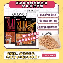 (Popcorn) dispensers recommend Japanese imports to be known for chicken beef strips of cartilage fine cut dog snacks