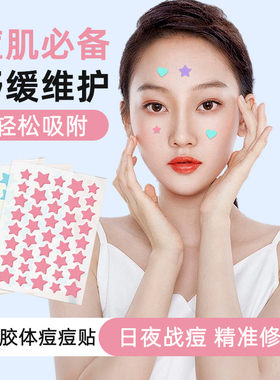 博创科星星痘痘贴抗痘吸脓遮瑕