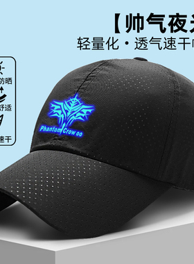 夏季夜光防晒速干透气棒球帽