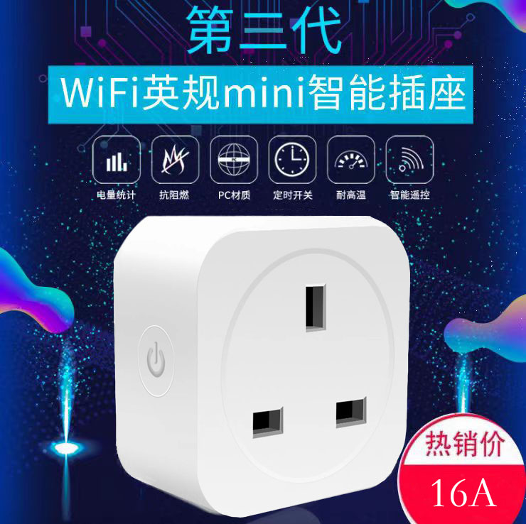 wifi智能插座英标英规手机app无线远程亚马逊Alexa &amp;Google Home