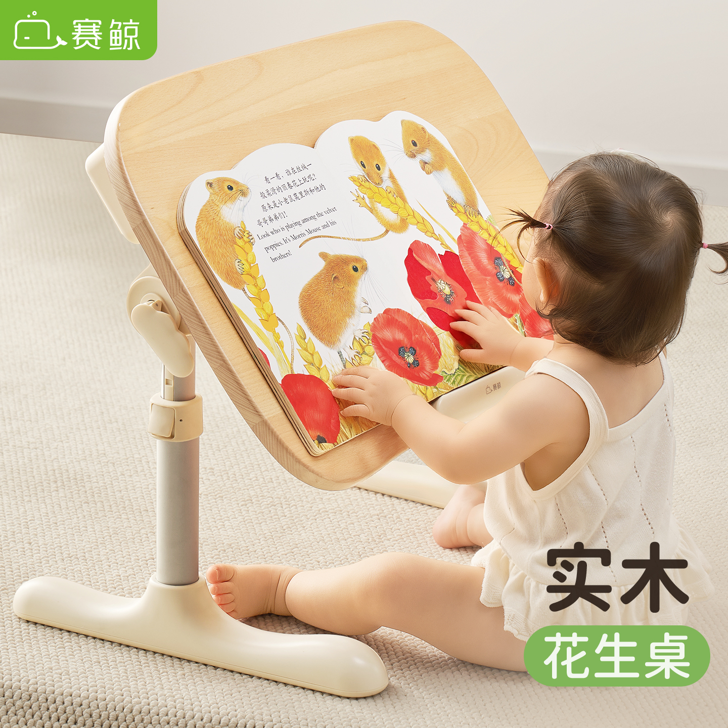 赛鲸R3实木花生桌可折叠看书支架儿童学习桌多功能宝宝书桌小桌子小户型婴儿读书架升降玩具桌幼儿绘本阅读架 - 图0