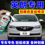 Buick Yinglang выделенная самооценка