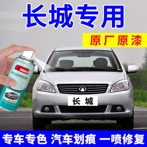 长城C30自喷漆腾翼车漆星光银C50汽车补漆笔银色M4修复黑色爵士红 - 图0
